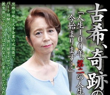 骑兵破解HAZU-015 古希、奇迹の未亡人 早川幸子（72歳）「人生100年、第二の人生が今始まります…」