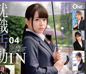 骑兵破解ONEX-069 就职活动IN 04
