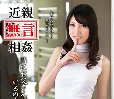 VENU-551 近親［無言］相姦 隣にお父さんがいるのよ… 飯岡かなこ