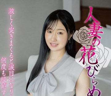 骑兵破解MYBA-077 人妻の花びらめくり 工藤りおな