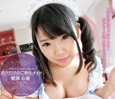 EKDV-416 ボクだけのご奉仕メイド 愛須心亜