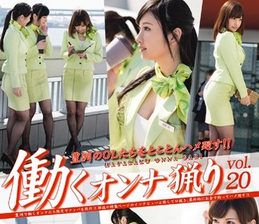 YRH-085 働くオンナ猟り vol.20