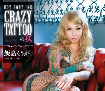 SMA-784 CRAZY TATTOの女 飯島くうが