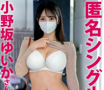骑兵破解CNSTV-029 匿名シングルマザー小野坂ゆいかさん（仮名）離婚して早3年、横浜市戸塚区の保育園で保母として働く27歳。