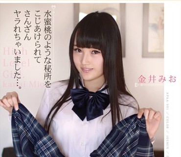 APAA-301 地方のレベル高めの娘 長崎編 水蜜桃のような秘所をこじあけられてさんざんヤラれちゃいました…。金井みお