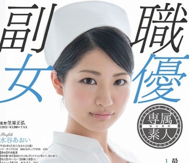 SDSI-001 本職、看護師 水谷あおい AVデビュー