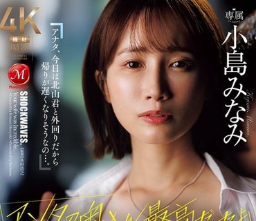 JUR-777你老婆太棒了这是一位新员工在辞职信中写下的一段出人意料的NTR故事他只工作了三个月就辞职了小島