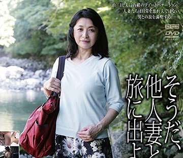 骑兵破解GS-2110 そうだ、他人妻と一緒に旅に出よう―。VOL.03