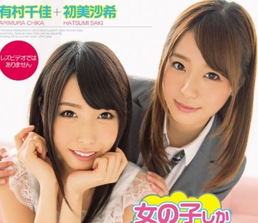 MIAD-796 女の子しか出てこないヌキやすさを追求したオナニーサポートDX 有村千佳 初美沙希