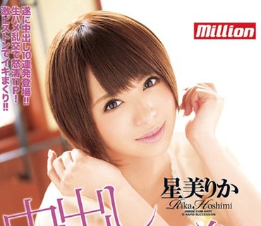 MILD-975 中出し10連発 星美りか