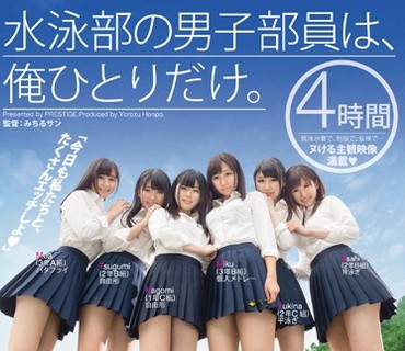 YRH-082 水泳部の男子部員は、俺ひとりだけ。