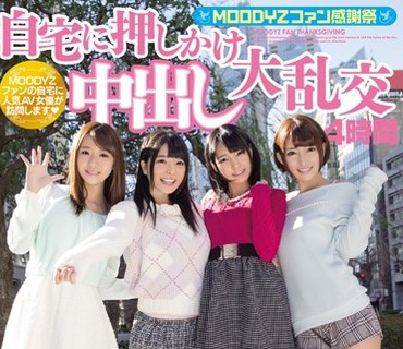 MIRD-149 MOODYZファン感謝祭 自宅に押しかけ中出し大乱交4時間SPECIAL