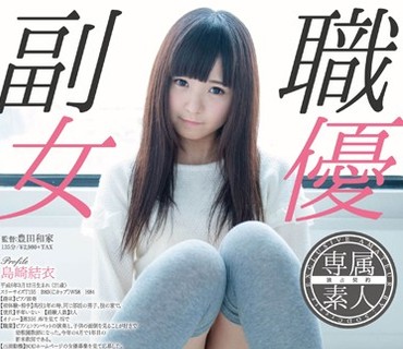 SDSI-003 本職、幼稚園教師 島崎結衣 AVデビュー