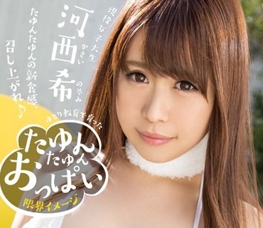 PPPD-371 ゆとり教育で育ったたゆんたゆんおっぱい限界イメージ 河西希