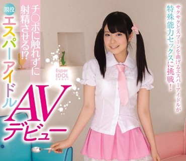 CND-130 チ○ポに触れずに射精させる！？現役エスパーアイドルAVデビュー 川原里奈