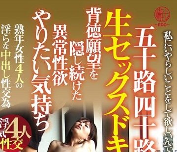 骑兵破解EMTH-159 五十路四十路の中出し 生セックスドキュメント 背徳願望を隠し続けた異常性欲やりたい気持ち 熟年女性4人の淫らな中出し性交為